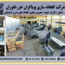 مشاوره طراحی، ساخت و تولید سازه گلخانه های مدرن و صنعتی و صادرات محصولات صیفی به کشور های CIS