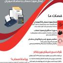 نرم افزار واسط سامانه مودیان جهت ارسال صورت حساب