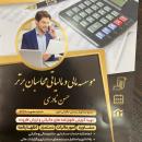 خدمات مشاوره و حسابرسی مالیاتی 