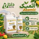 اتمیک Atomic