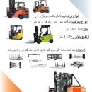 انواع لیفتراک نو و دست دوم 