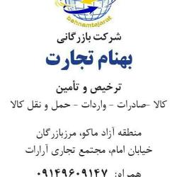 ترخیص کالا 