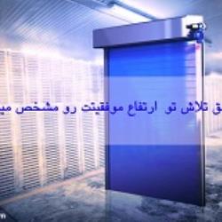 درب سریع