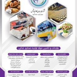 زانتان اسید آسکوربیک پیروفسفات سوربات پتاسیم سیترات سدیم کلسیم پروپیونات مونودی گلیسیرید