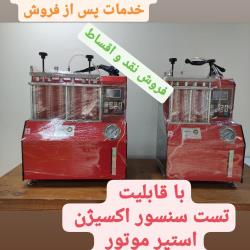 موتور آزمای ثمین (فاخر)