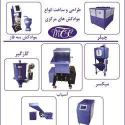 گازگیر مواد پلاستیک میکسر مواد پلاستیک