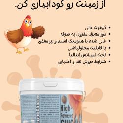 مایع مرغی نشل