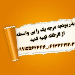 بذر یونجه و بذر علوفه درجه یک