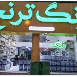 رنگ زینکا، اسپری زینک، زینک ریچ، پلی اورتان، پرایمرp27، ژل اسید انتوکس، نوار رپینگ، رنگ های اینترزون