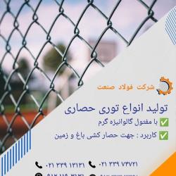 تولید کننده توری حصاری 