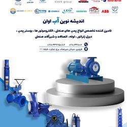 پمپ الکتروموتور الکتروگیربکس و دیزل ژنراتور 