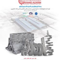ریخته گری قطعات خودرویی