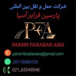 ترانزیت کالا از کلیه گمرکات به سایر گمرکات