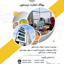 خوراک و نهاده های دام و طیور