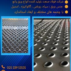 تولید کننده ورق پانج 