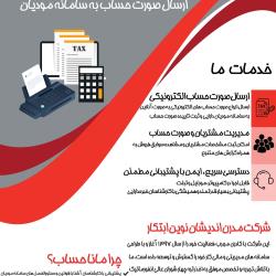 نرم افزار واسط سامانه مودیان جهت ارسال صورت حساب