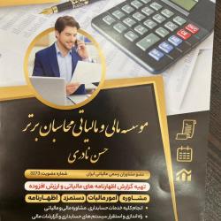 خدمات مشاوره و حسابرسی مالیاتی 