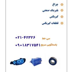 واردات تخصصی لوازم یدکی خودرو