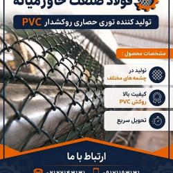 تولید فروش توری فنس روکشدارPVC