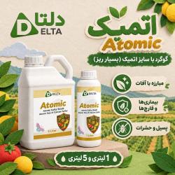 اتمیک Atomic