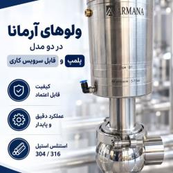 شیر چنج اور. شیرهای پنوماتیک. سامانه cip شیر میکس پروف شیر نمونه گیری