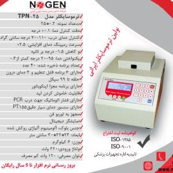 ترموسایکلر 