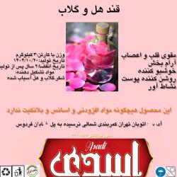 تولید کننده کله قند و قند ساب مخصوص عقد و قندطعم دار و انواع نبات