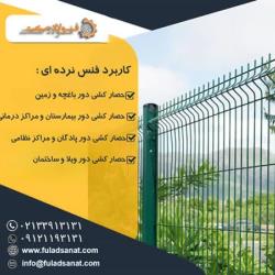 تولید کننده انواع توری فنس نرده ای 