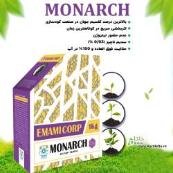 مونارک MONARCH