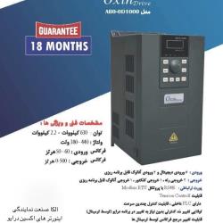 درایو(اینورتر)اکسین درایو