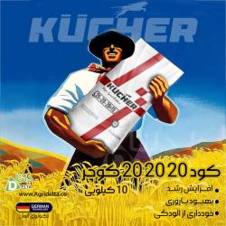 کود NPK 20 20 20 کوچر KÜCHER