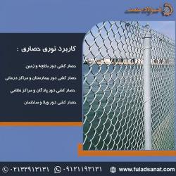 تولید کننده توری فنس