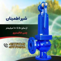 فروش شیر اطمینان چدنی 