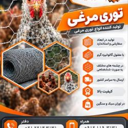 تولید کننده توری مرغی سنگین 