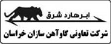 شرکت تعاونی گاو آهن سازان خراسان 