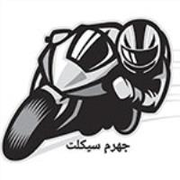 فروشگاه جهرم سیکلت