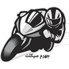 فروشگاه جهرم سیکلت