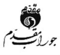گروه تولیدی صنعتی جوراب مقدم