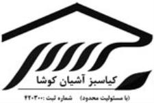 شرکت کیا سبز آشیان کوشا