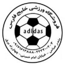 فروشگاه ورزشی خلیج فارس