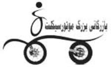 بازرگانی موتورسیکلت سیمرغ