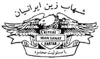 شرکت شهاب زین ایرانیان