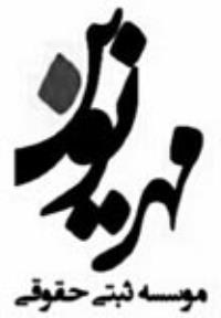 مؤسسه ثبتی حقوقی مهرنوین