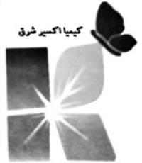 شرکت کیمیا اکسیر شرق
