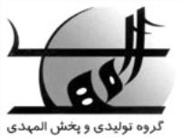 گروه تولیدی و پخش المهدی