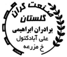 تولیدی ادوات کشاورزی صنعتگران گلستان