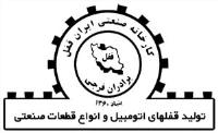 کارخانه صنعتی ایران قفل