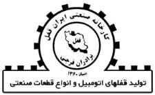 کارخانه صنعتی ایران قفل