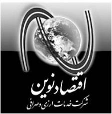 خدمات ارزی و صرافی اقتصاد نوین