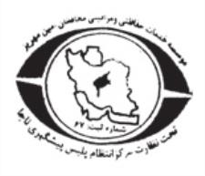 موسسه محافظان امین مهریز